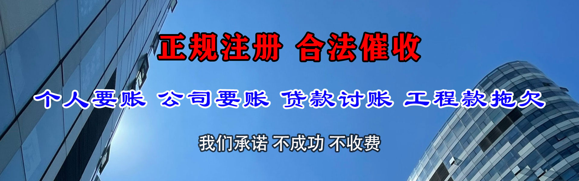 万年讨债公司
