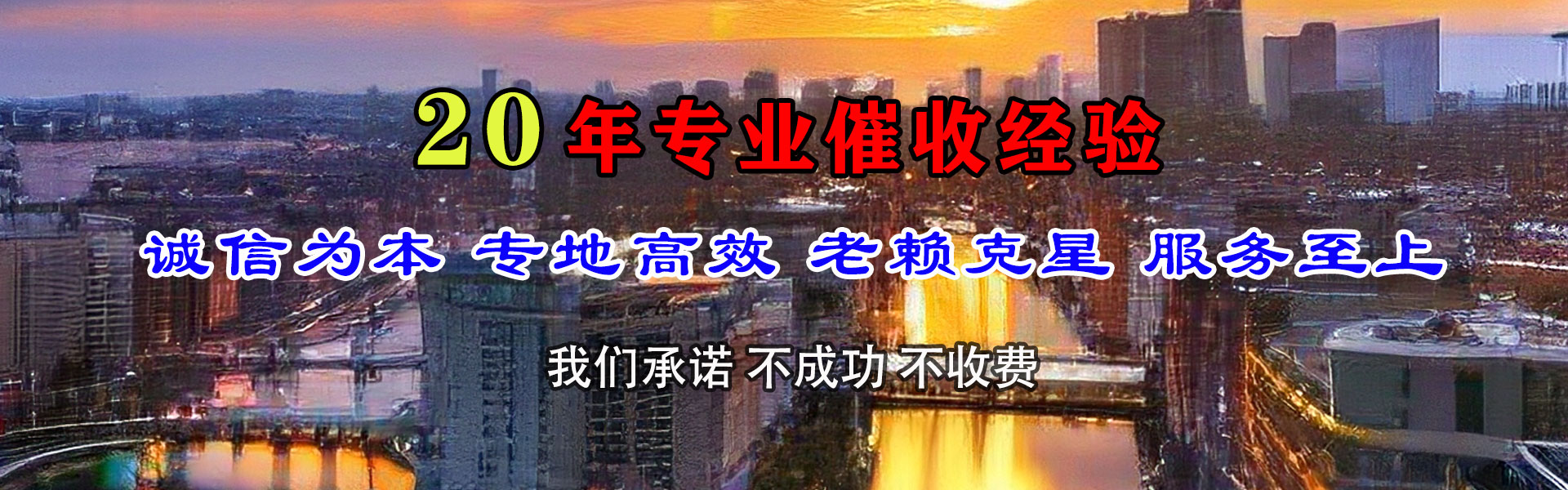 万年讨债公司